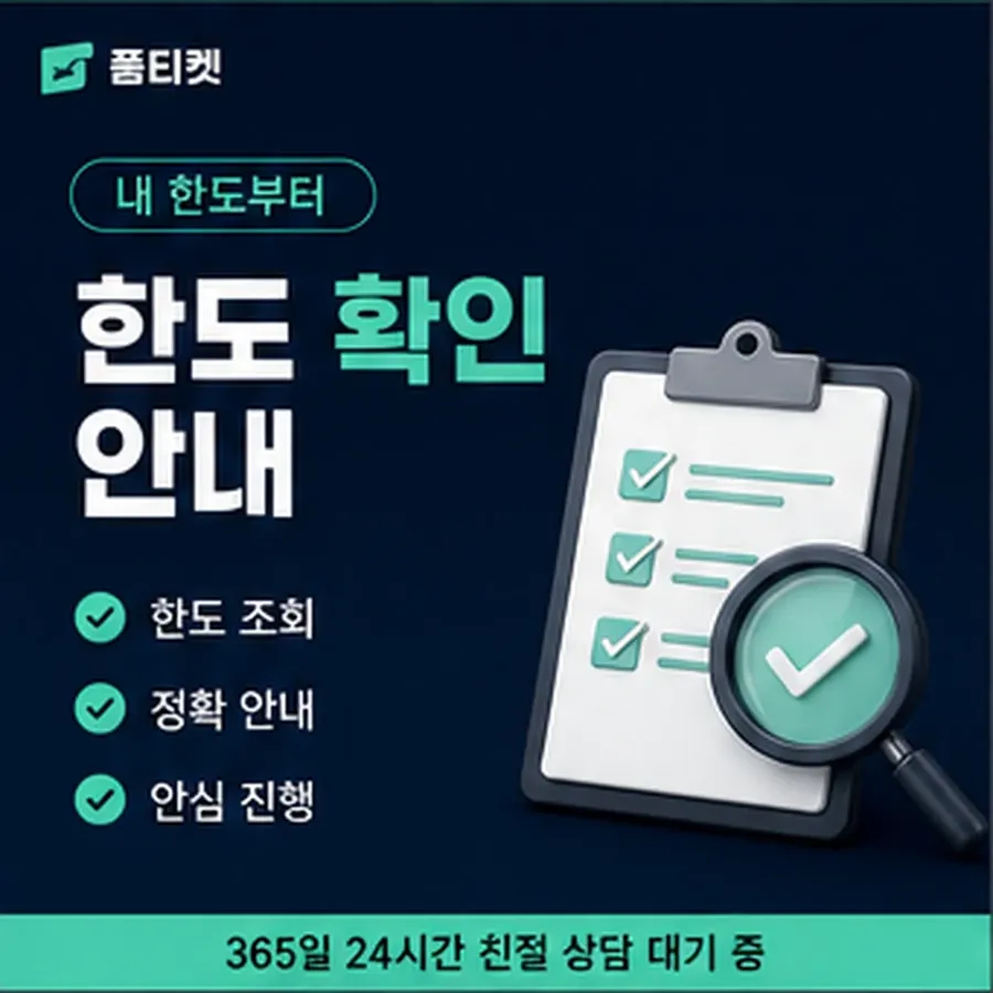 품티켓 SKT 소액결제 정책 한도 규정 안내 이미지