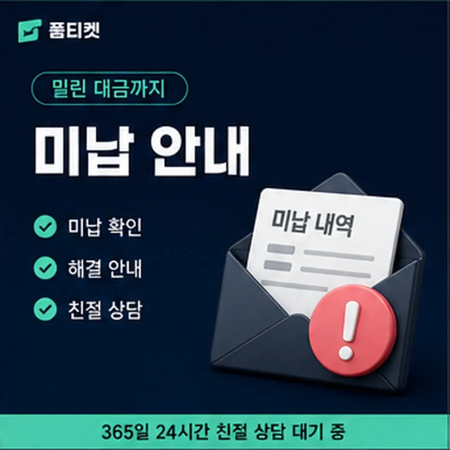 품티켓 SKT 소액결제 정책 값 산정 규정 안내 이미지