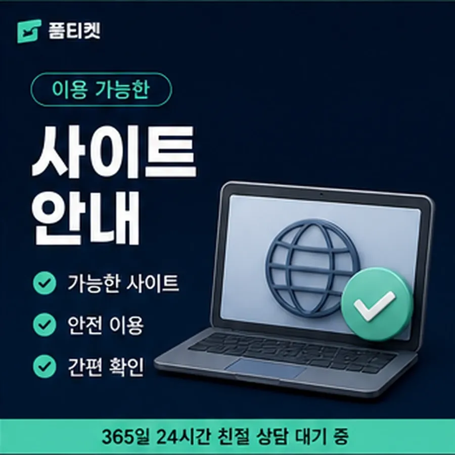품티켓 SKT 소액결제 정책 정책이 바뀌는 시점 안내 이미지