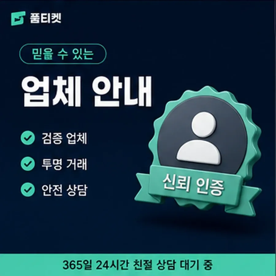 품티켓 SKT 소액결제 정책 통신사별 규정 대조 안내 이미지
